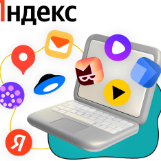 Яндекс сервисы - КИБЕРшкола программирования для детей, компьютерные курсы для школьников, начинающих и подростков - KIBERone г. Омск