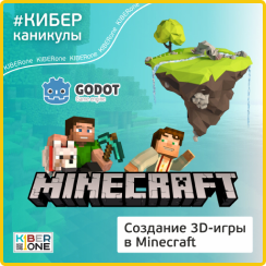 Minecraft 3D - Школа программирования для детей, компьютерные курсы для школьников, начинающих и подростков - KIBERone г. Омск