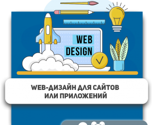 Web-дизайн для сайтов или приложений - Школа программирования для детей, компьютерные курсы для школьников, начинающих и подростков - KIBERone г. Омск