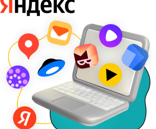Яндекс сервисы - КИБЕРшкола программирования для детей, компьютерные курсы для школьников, начинающих и подростков - KIBERone г. Омск