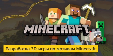Minecraft - Школа программирования для детей, компьютерные курсы для школьников, начинающих и подростков - KIBERone г. Омск