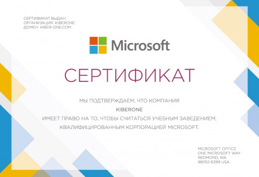 Microsoft - Школа программирования для детей, компьютерные курсы для школьников, начинающих и подростков - KIBERone г. Омск