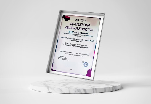ММСО Премия года - КИБЕРшкола программирования для детей, компьютерные курсы для школьников, начинающих и подростков - KIBERone г. Омск