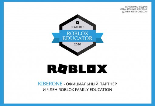 Roblox - Школа программирования для детей, компьютерные курсы для школьников, начинающих и подростков - KIBERone г. Омск