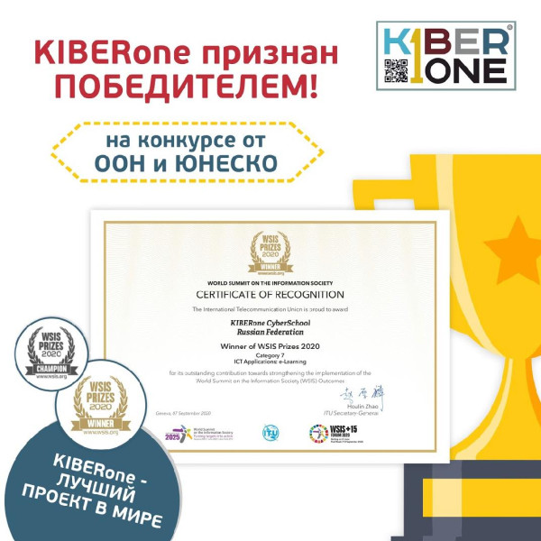 Компания из России признана лучшей в мире ООН и ЮНЕСКО в сфере цифрового образования для детей. - КИБЕРшкола программирования для детей, компьютерные курсы для школьников, начинающих и подростков - KIBERone г. Омск